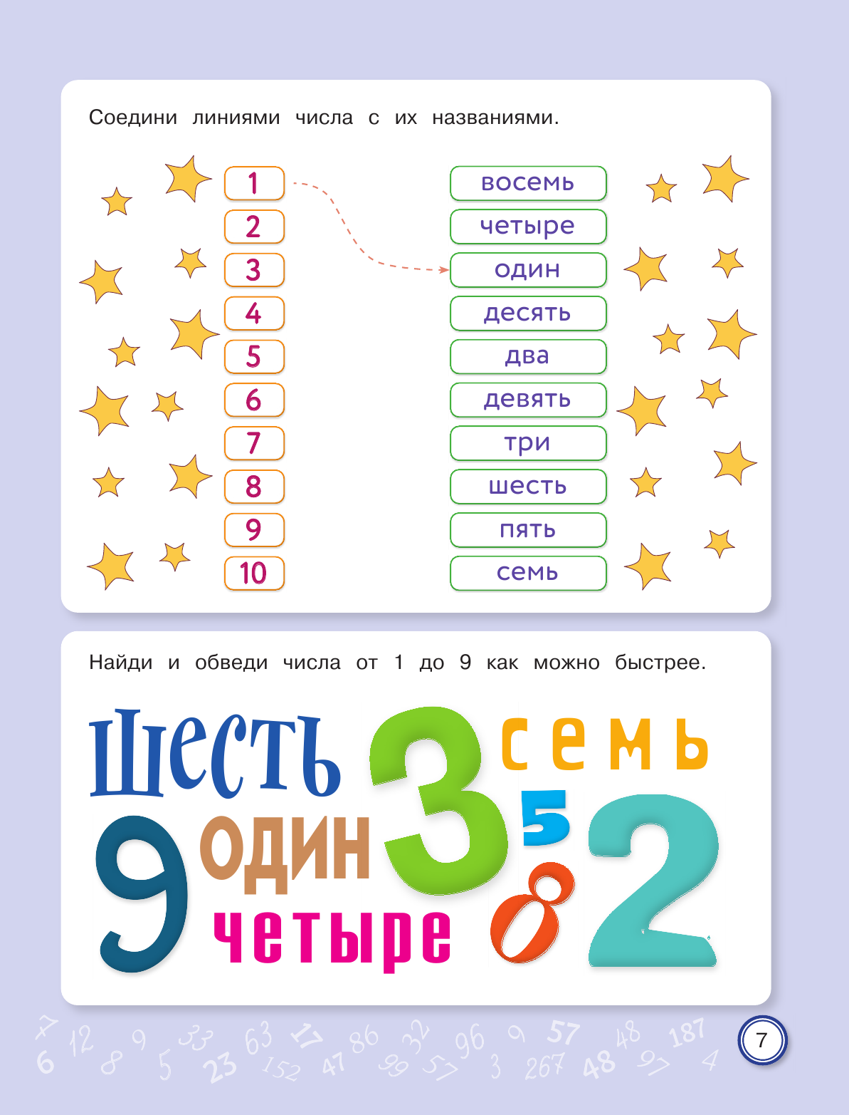 Скоросчет: для детей 6–10 лет (Иванов Валерий Сергеевич) - фото №16