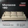 Диван-кровать Morocco 180 Велюр, цвет Velutto 26, беспружинный, 180х109х90, в гостинную, зал, офис, на кухню - изображение