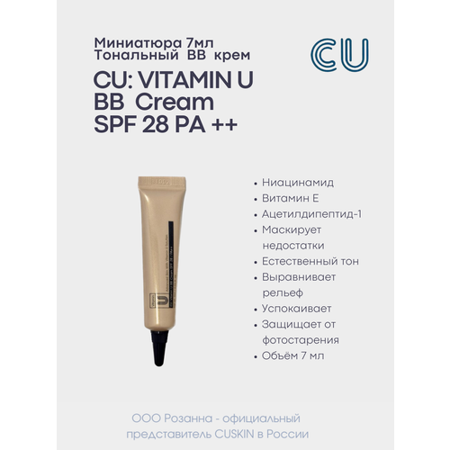 Миниатюра Тональный BB крем CU: VITAMIN U BB Cream SPF 28 PA++ тональный bb крем cu vitamin u bb cream spf 28 pa 45 мл