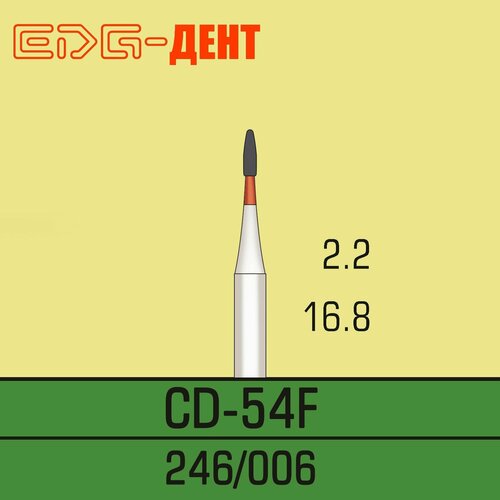 Стоматологические боры, CD-54F, алмазные, для турбины, 10шт. в упаковке