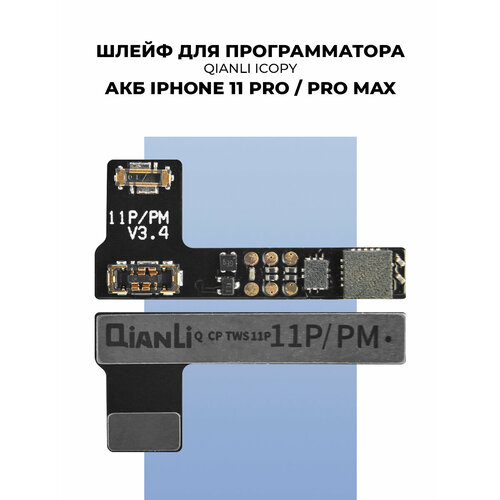 Шлейф для программатора акб iphone 11 Pro/Pro Max