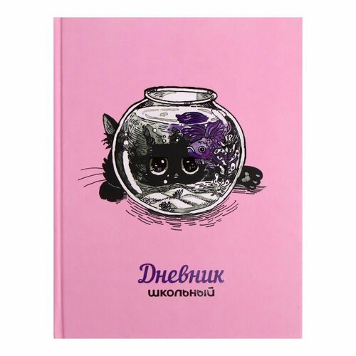 Дневник универсальный для 1-11 классов 