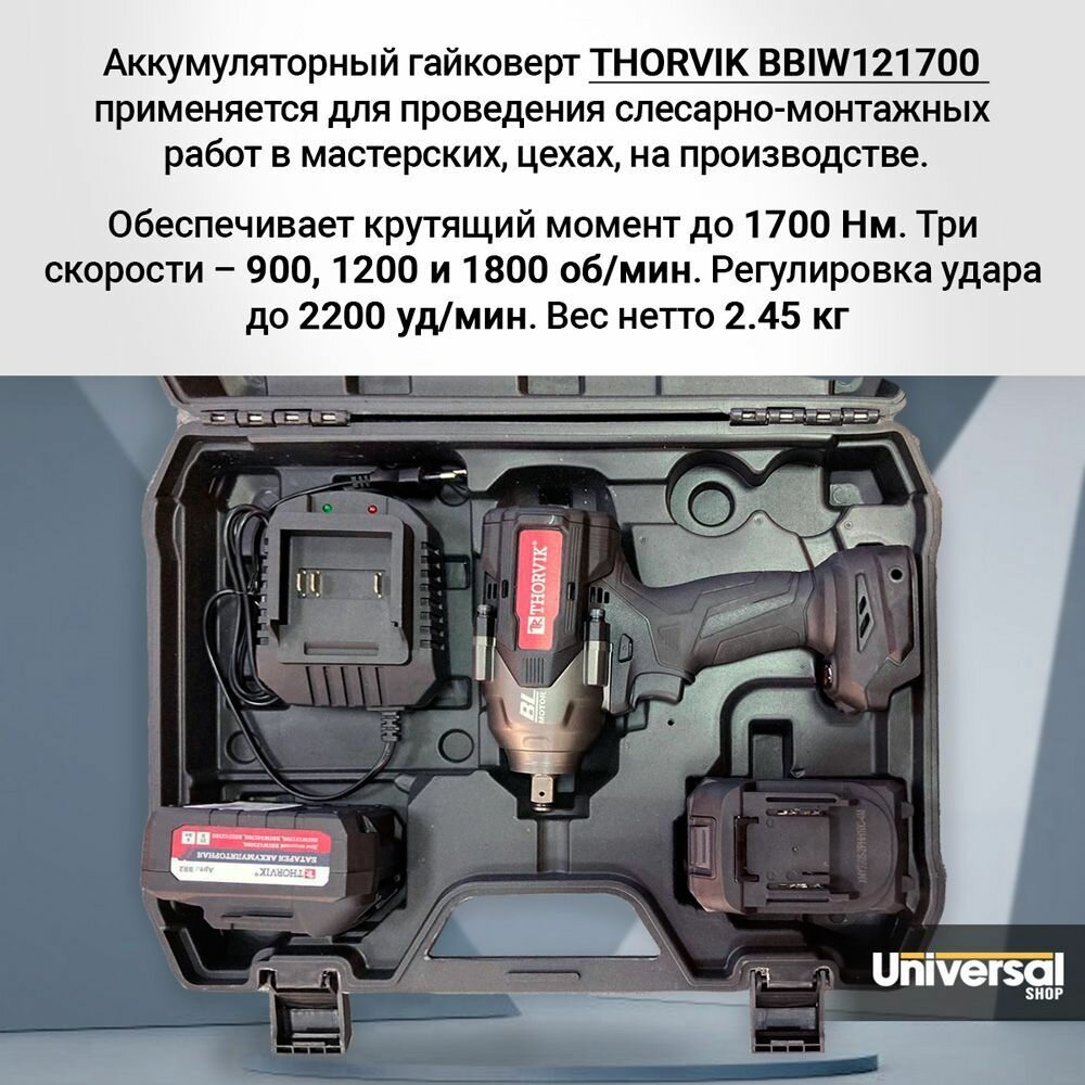 Аккумуляторный гайковёрт Thorvik BBIW121700 BL 1/2 1700 Нм - фото №6