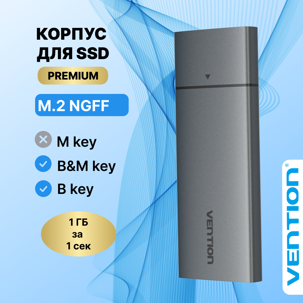 Vention Корпус для SSD M.2 NGFF (B, B+M key) 1 ГБ за 2 секунды USB 3.1 Gen 2-C арт. KPFH0