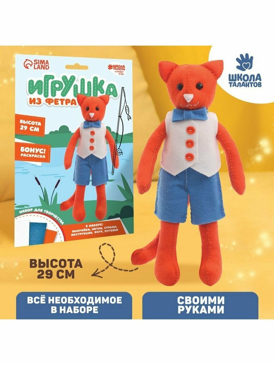 Игрушка из фетра, набор для творчества Кот