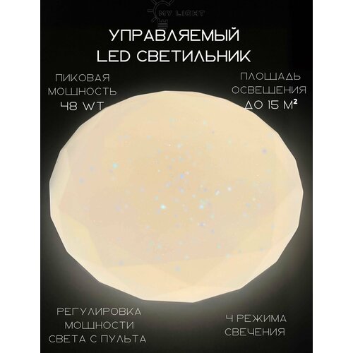 Люстра потолочная светодиодная круглая MyLight белая с пультом управления для всех видов потолков 031-400 LED 48W, потолочный светильник
