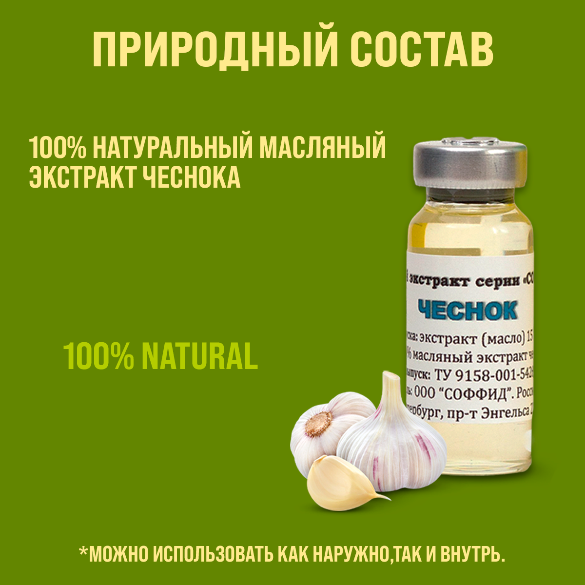 Картинки Масло Чеснока от хронического насморка, гайморита Соффид 12гр.