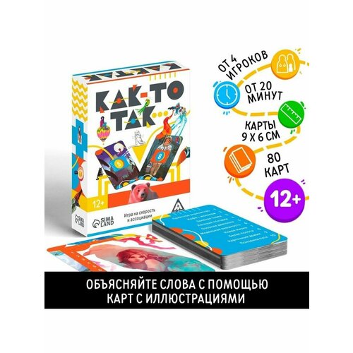 Игра на скорость и ассоциации Как-то так 80 карт