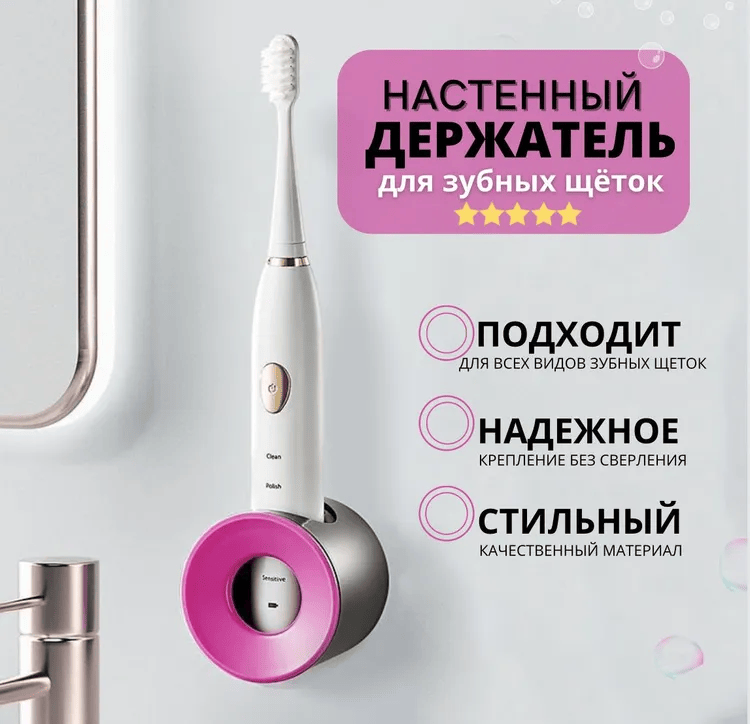 Держатель для зубной щетки