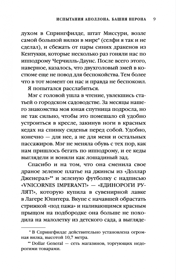 Испытания Аполлона. Башня Нерона - фото №5