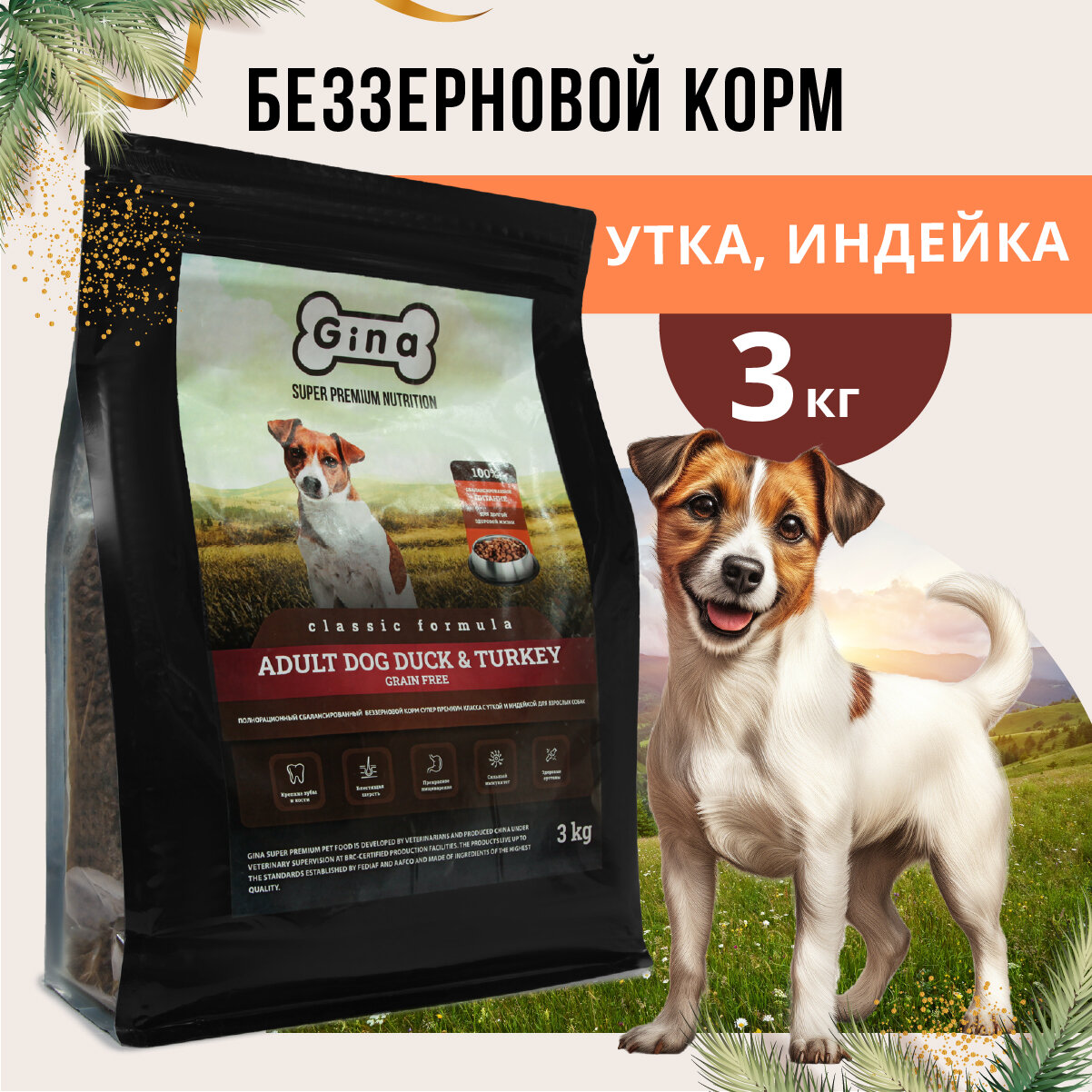 Корм для собак сухой Gina Classic Grain Free Adult Dog Duck&Turkey, беззерновой, утка, индейка 3кг