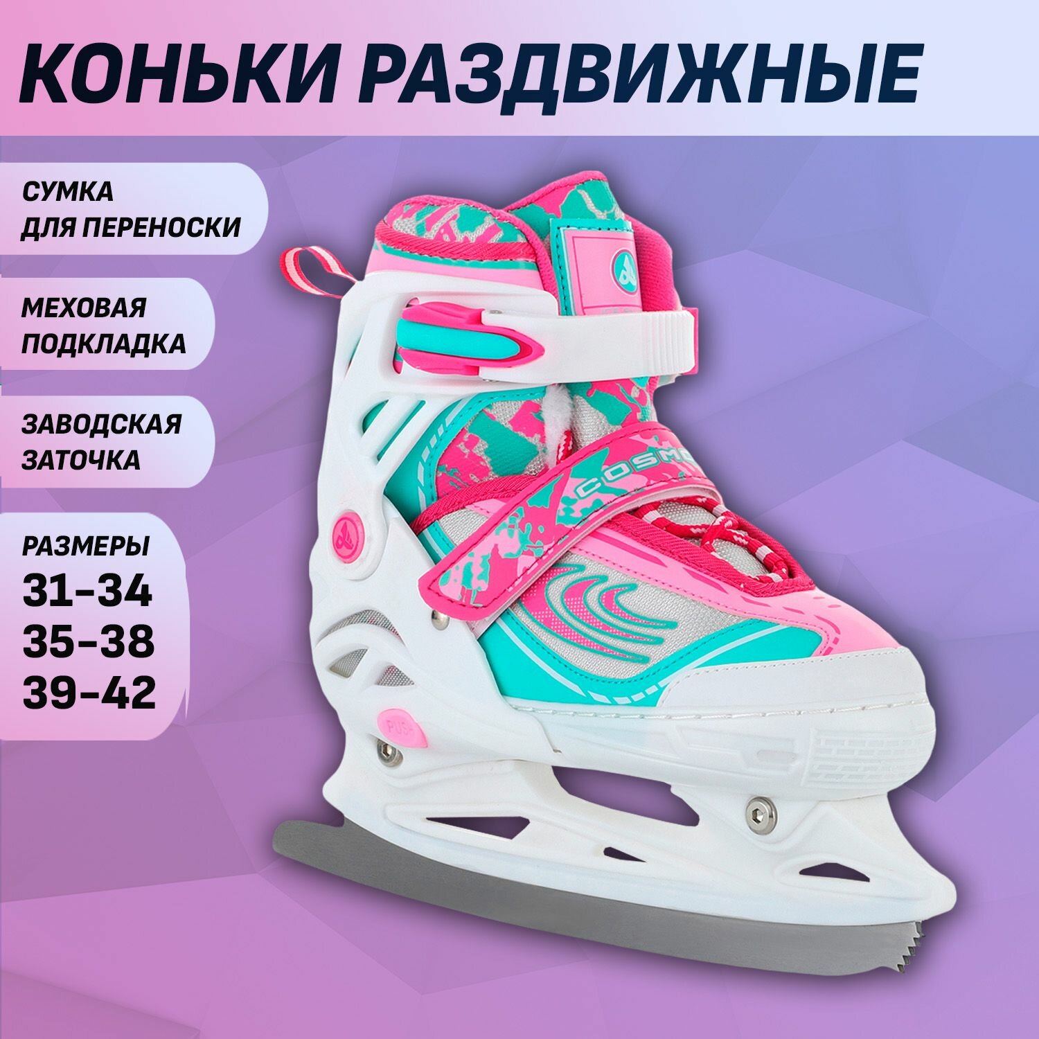 Раздвижные коньки Cosmo pink (Размер : M 35-38)