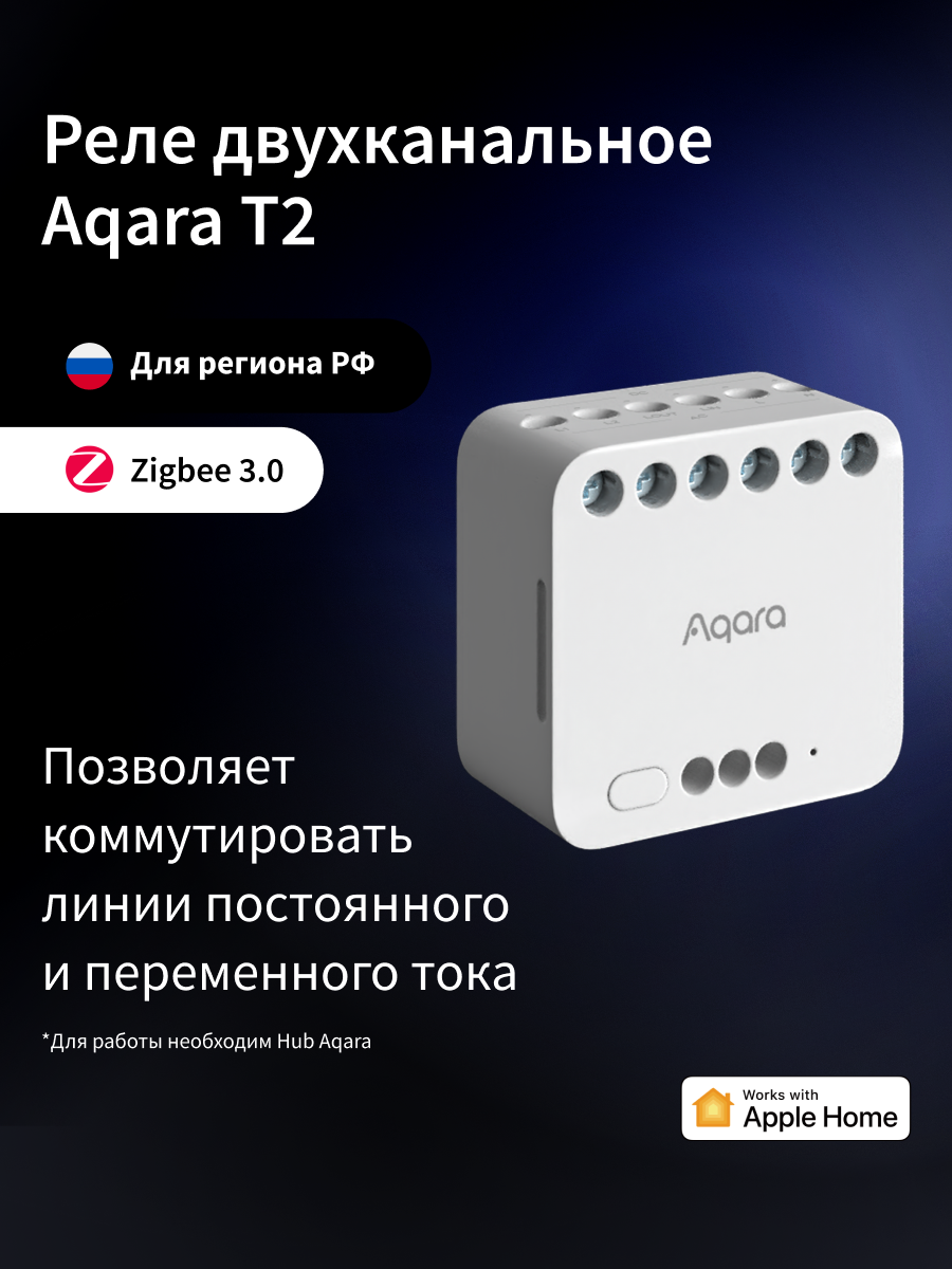 Реле двухканальное Aqara T2 с сухим контактом, модель DCM-K01, Aqara Dual Relay Module T2, регион работы - Россия