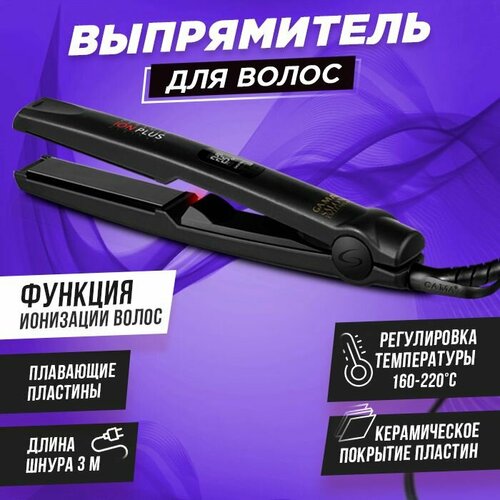 Выпрямитель для волос GAMA CP1 CERAMIC DIGITAL ION PLUS - TH 569000₽
