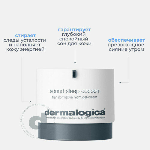 Dermalogica Ночной восстанавливающий крем для лица Sound Sleep Cocoon