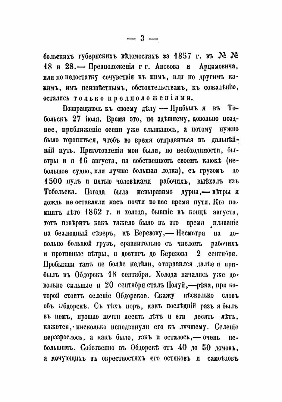 Книга Путевые записки, веденные во время экспедиций 1862, 1863 и 1864 г., предпринятых ... - фото №6