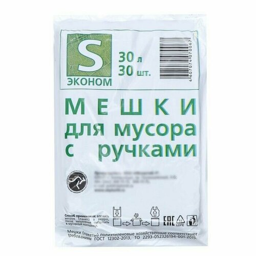 Мешки для мусора с ручками 30 л 