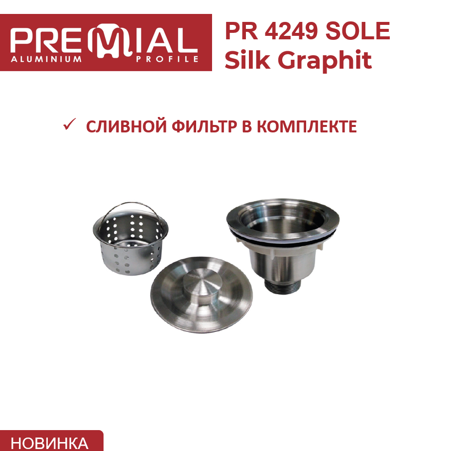 Кухонная мойка Premial PR 4249 Sole (420*496) 3мм Silk Graphit - фотография № 4