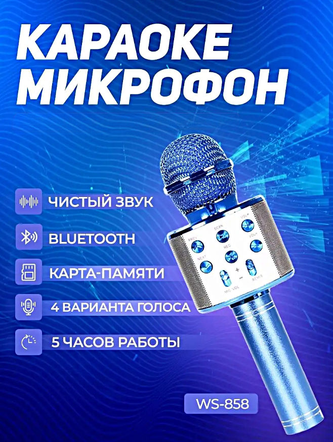 Микрофон караоке беспроводной Микрофон беспроводной Bluetooth со встроенной колонкой для караоке вечеринок Серебристый