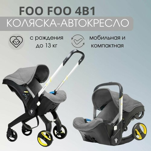 Детская коляска автокресло 4 в 1, Ving Foo Foo серый