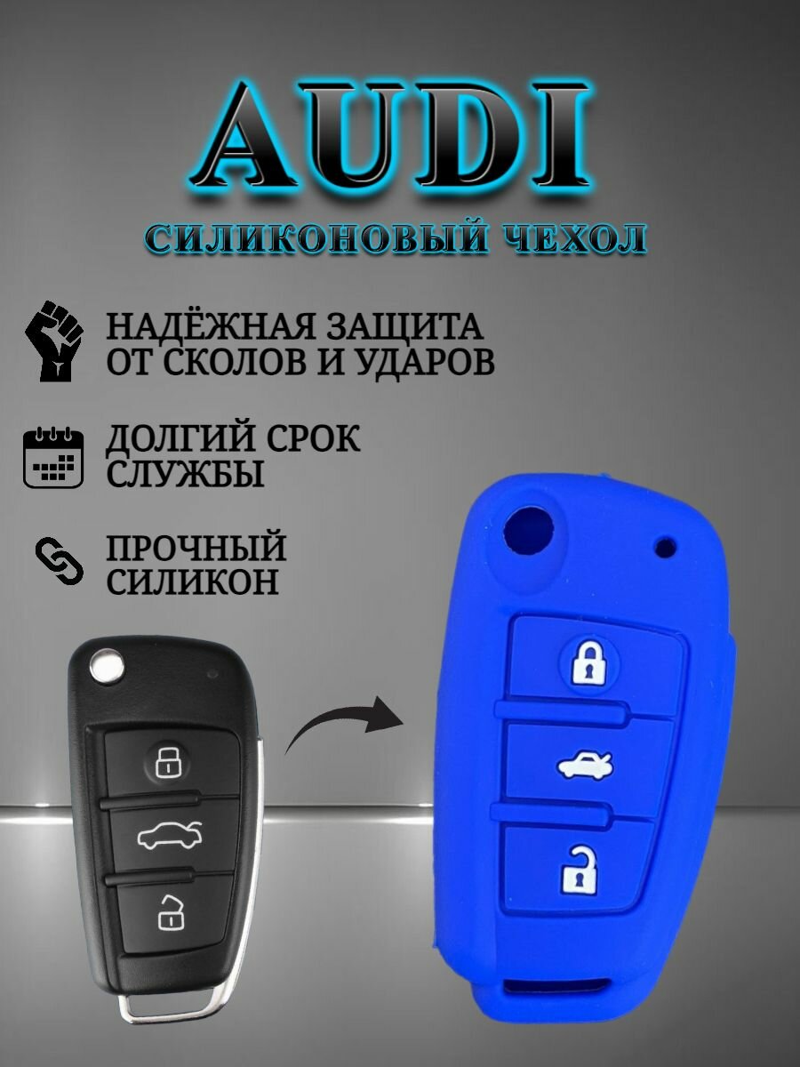 Чехол для выкидного ключа AUDI / ауди для 3 кнопок