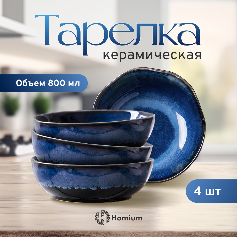 фото Набор салатников Homium Valensi, 4шт, синий
