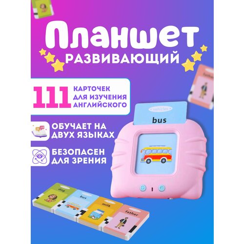 Игрушка планшет развивающий с карточками, английский язык