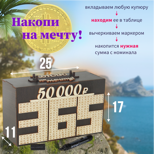 Интерактивная копилка для денег 50000 за 365 дней, дерево