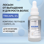 Cosmokey Tricapil 5% Лосьон - активатор роста волос с тройным пептидным комплексом / Космокей Трикапил, 50 мл - изображение