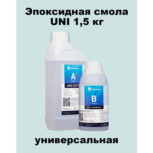 Эпоксидная смола CLEARSTONE UNI 1,5 кг