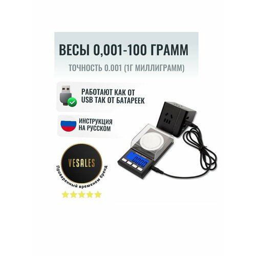 Весы высокоточные, лабораторные 0,001-100 грамм +USB