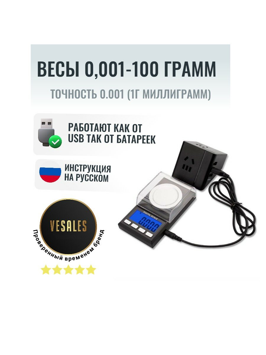 Весы высокоточные лабораторные 0001-100 грамм +USB