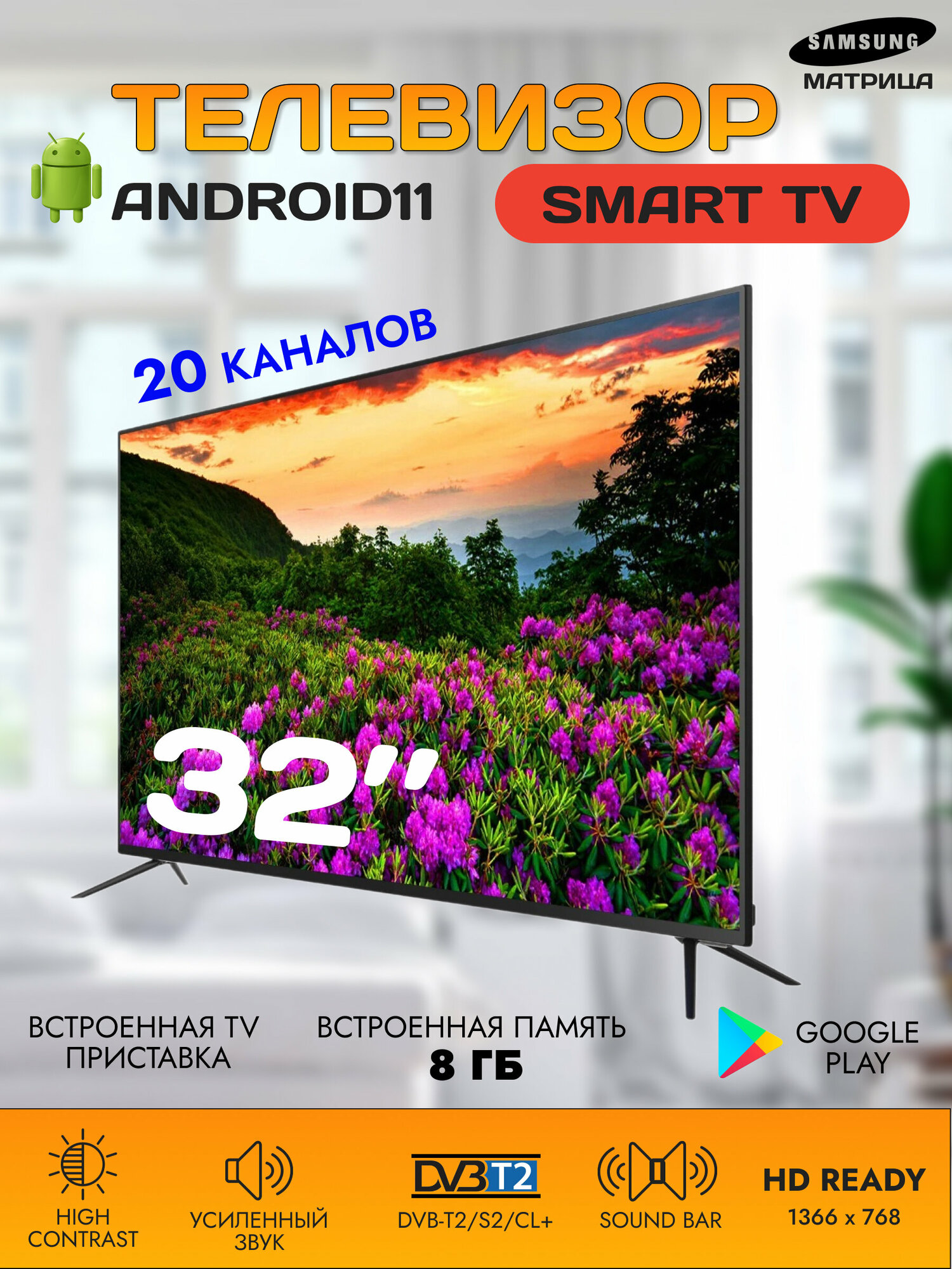 Телевизор Smart TV "QN900" 32 дюйма HD