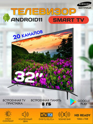 Телевизор Smart TV " 32 дюйма, HD