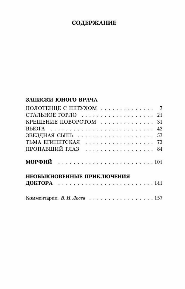 Морфий (Булгаков Михаил Афанасьевич) - фото №4