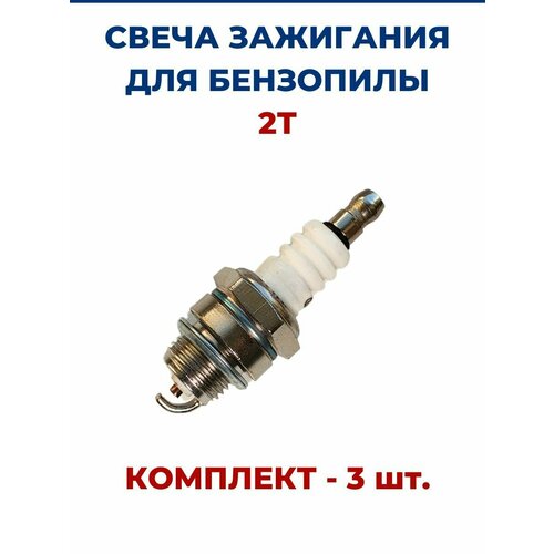 Свеча зажигания 2Т - 3 шт. stihl масло stihl 2т hp 1л 0781 319 8410