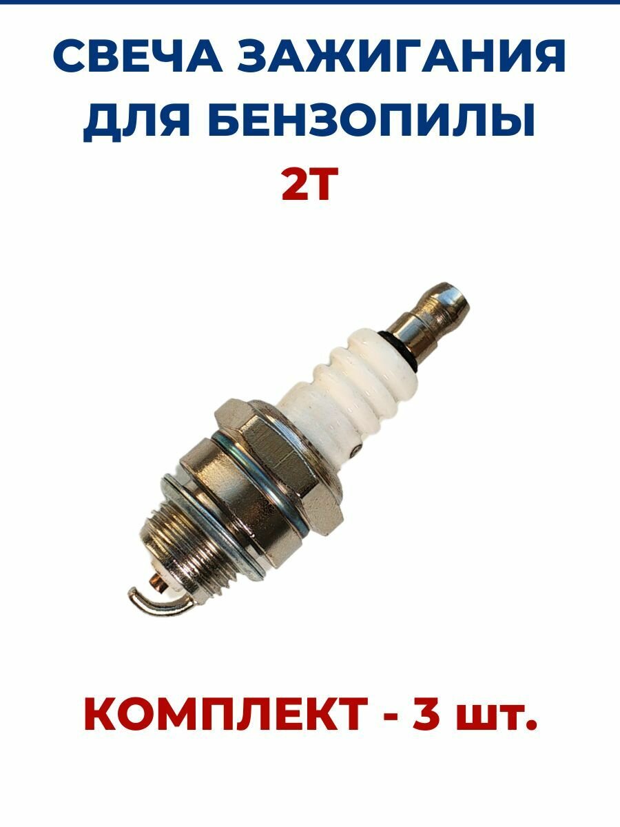 фото Свеча зажигания для бензопилы 2Т STIHL - 3 шт.