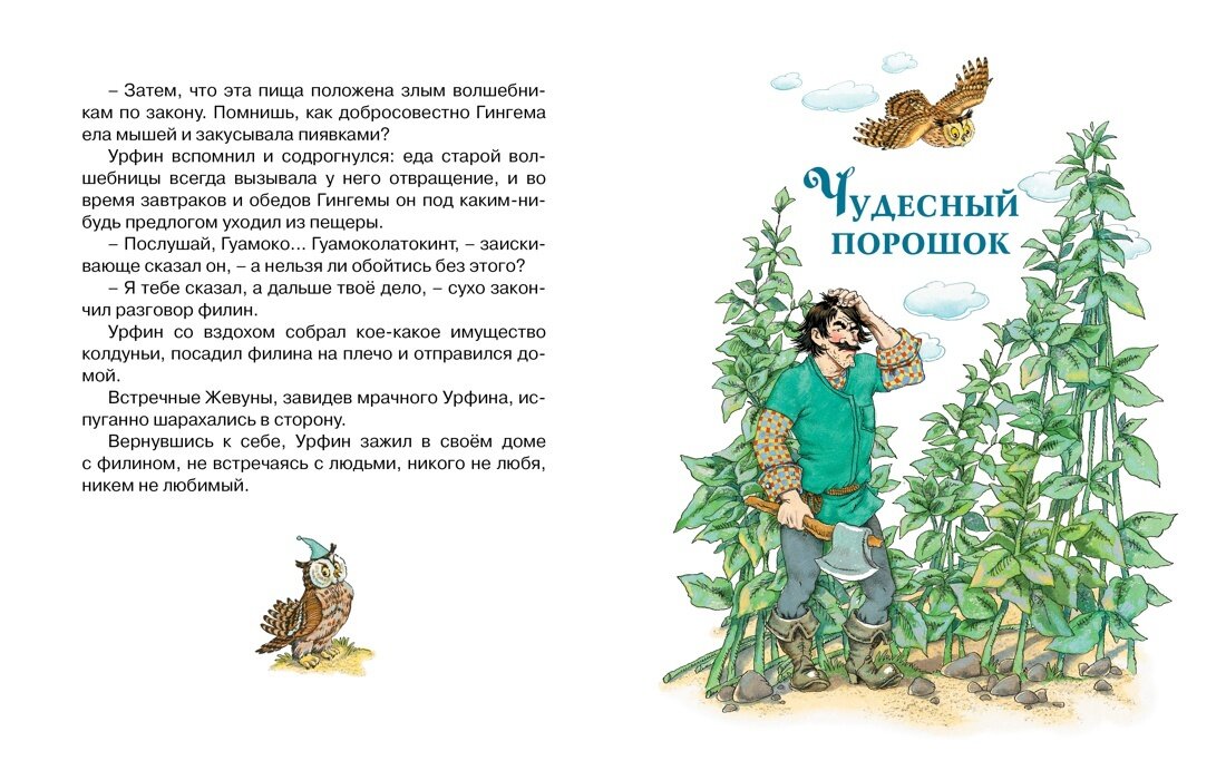 Комплект книг "Волшебник Изумрудного города. Все приключения в 6 книгах". Волков А.