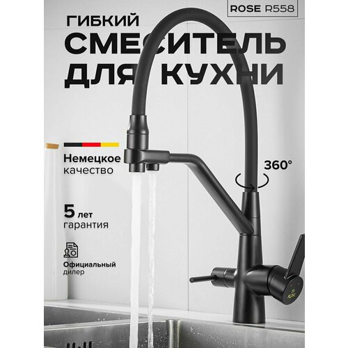 Смеситель для кухни с краном для питьевой воды и гибким изливом, ROSE 558H, чёрный
