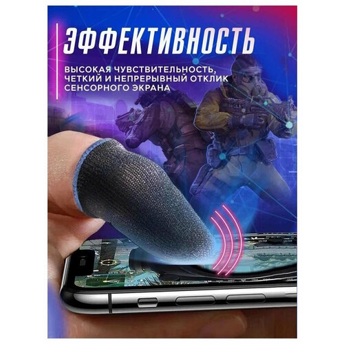 Напальчники для PUBGНапальчники для игры на мобильном телефоне и планшетеСенсорные напальчники для геймеров 5 пар 199₽