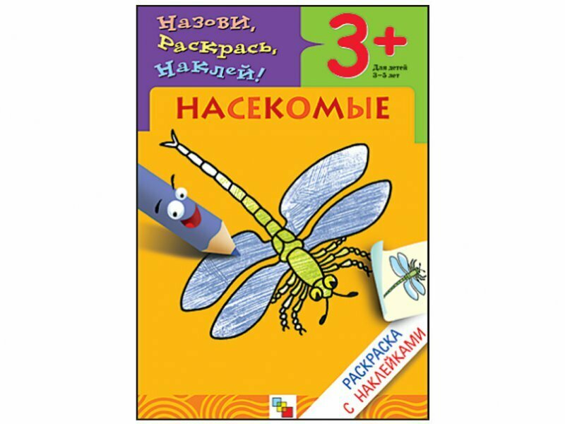 Книга Мозаика-Синтез, Раскраска с наклейками. Насекомые - фото №7