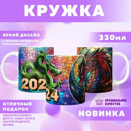 Кружка "Stained Dragons / Винтажные Драконы"