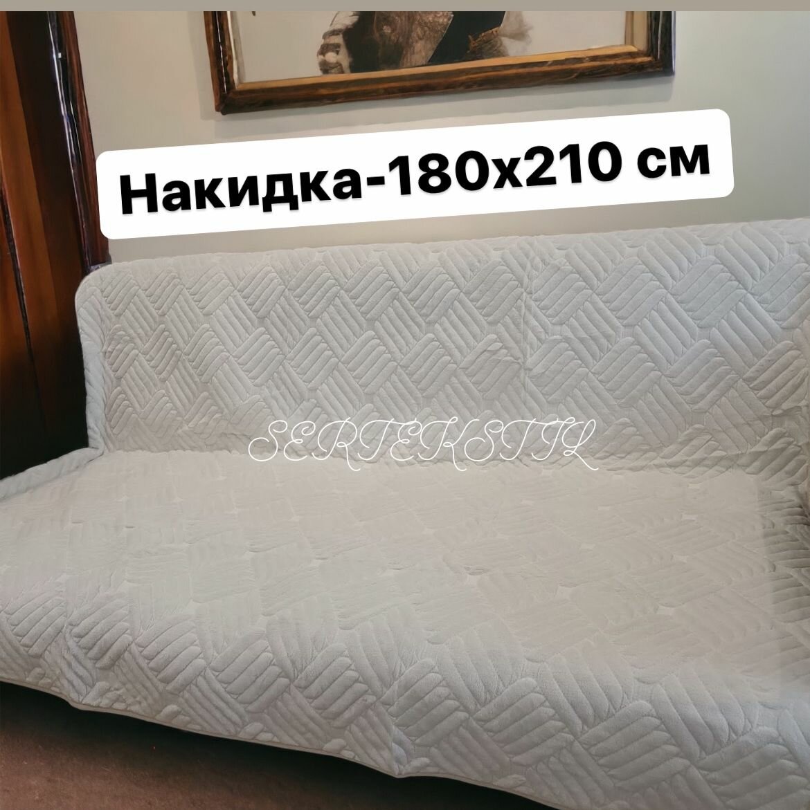 Накидка на диван 180х210 см. Дивандек от SERTEKSTIL на диван.