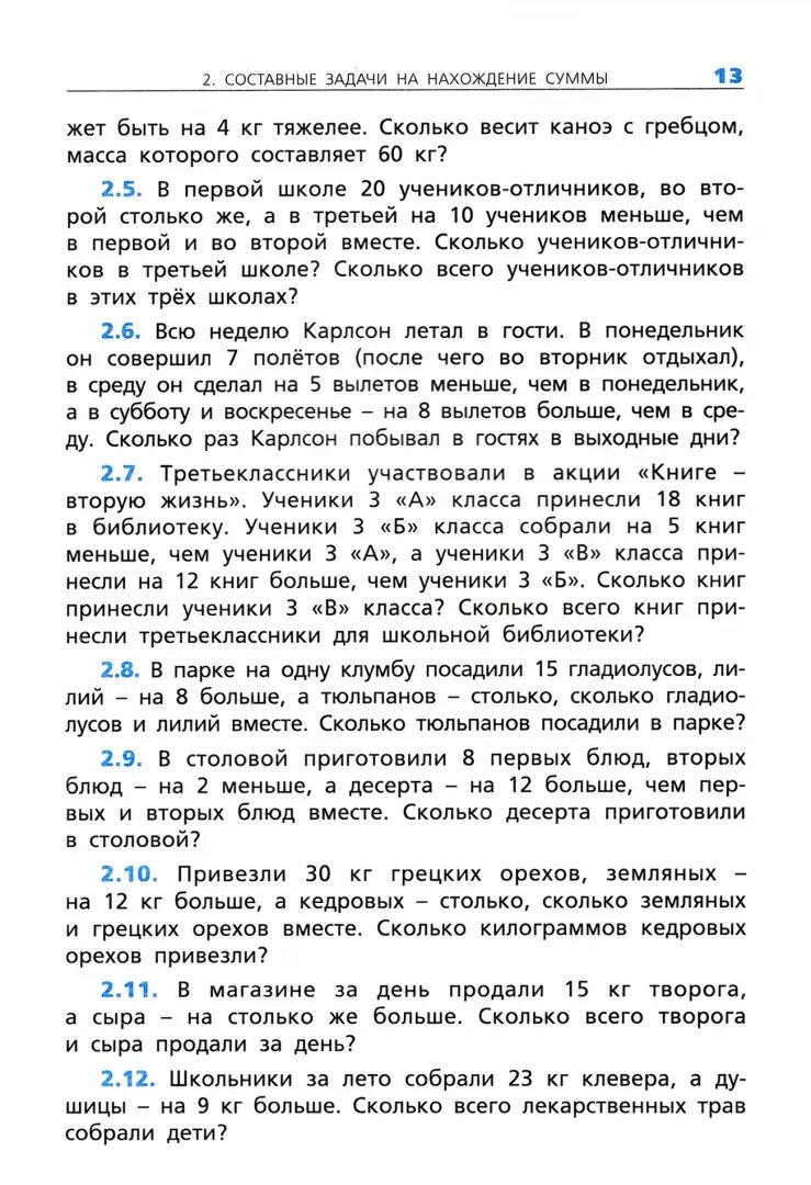 Математика. 3 класс. Сборник текстовых задач. - фото №3