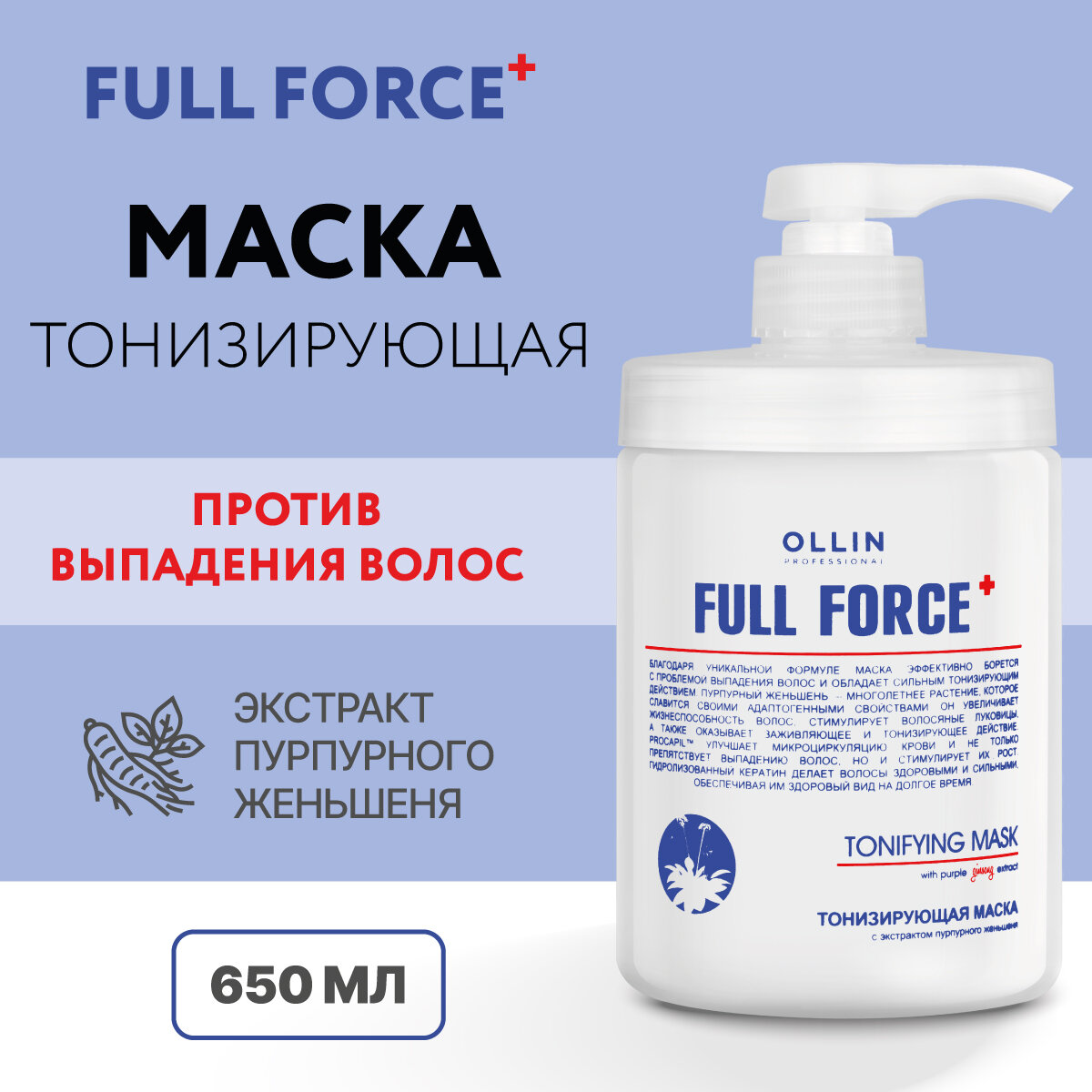 Ollin Professional Тонизирующая маска с экстрактом пурпурного женьшеня 250 мл (Ollin Professional, ) - фото №9