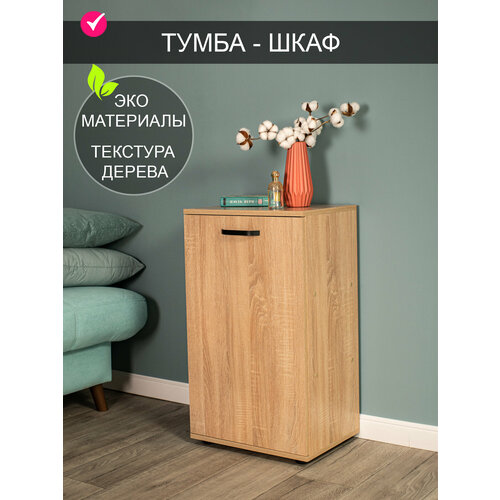 Тумба шкаф 