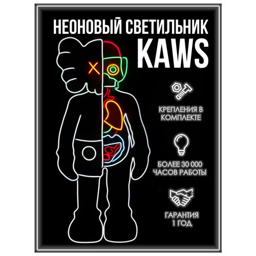 Неоновая вывеска KAWS / Неоновый светильник