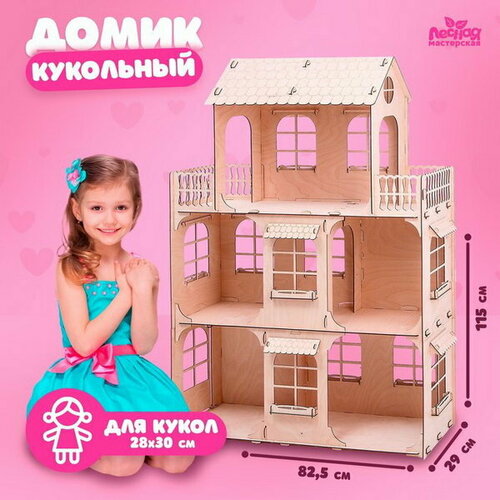 Кукольный домик 