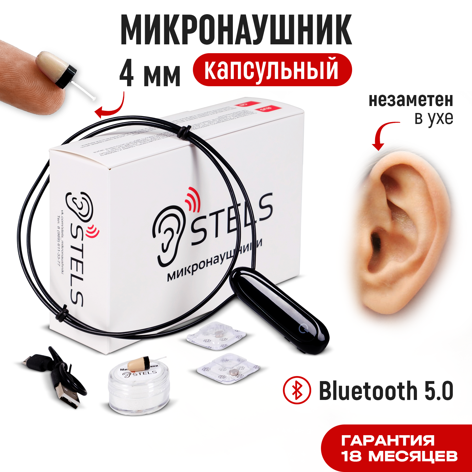 Микронаушник Stels капсульный Bluetooth 4 мм