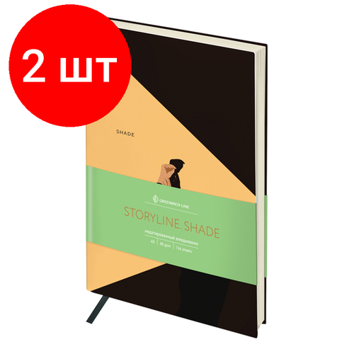 Комплект 2 шт, Ежедневник недатированный, А5, 136л, кожзам, Greenwich Line Storyline. Shade, тон. блок